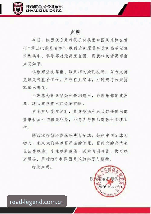 足协第三批禁足名单详解：65人遭重罚，终身禁赛与五年禁令并举